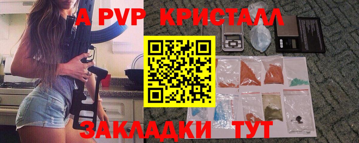 Alpha PVP Соль  Вход с VPN  Альфа ПВП Соль  А ПВП  наркота  Железногорск  Alpha PVP крисы CK 