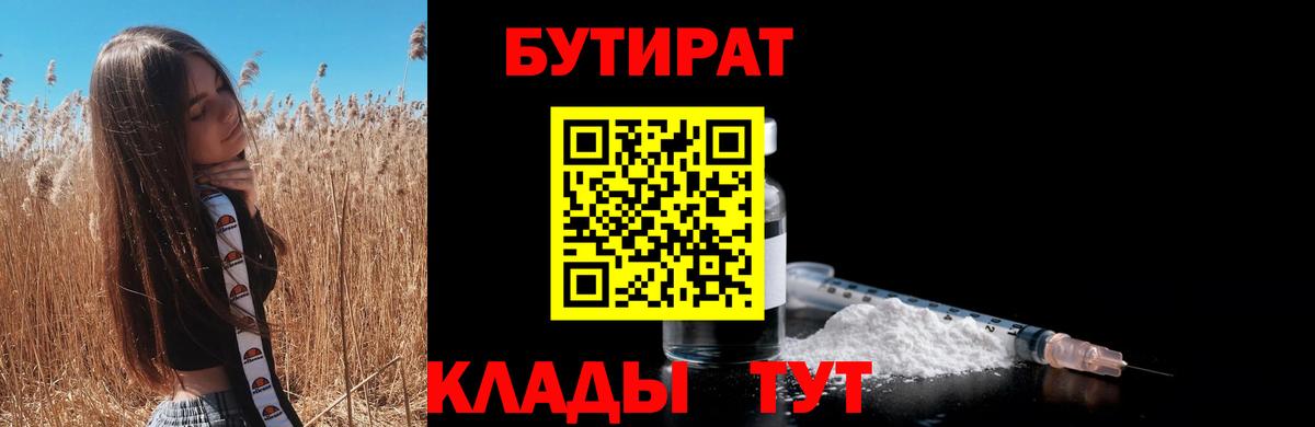 БУТИРАТ буратино  Вход с VPN  БУТИРАТ  Железногорск 