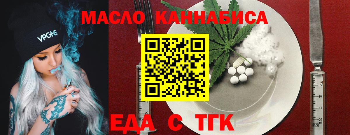 Печенье с ТГК конопля Железногорск