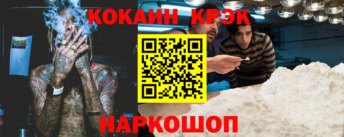 Cocaine FishScale  КОКАИН VHQ  Cocaine  Вход с VPN  Железногорск 
