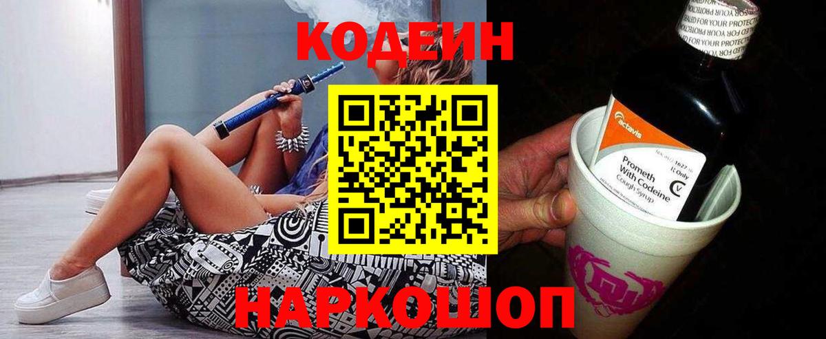 Codein Purple Drank Железногорск