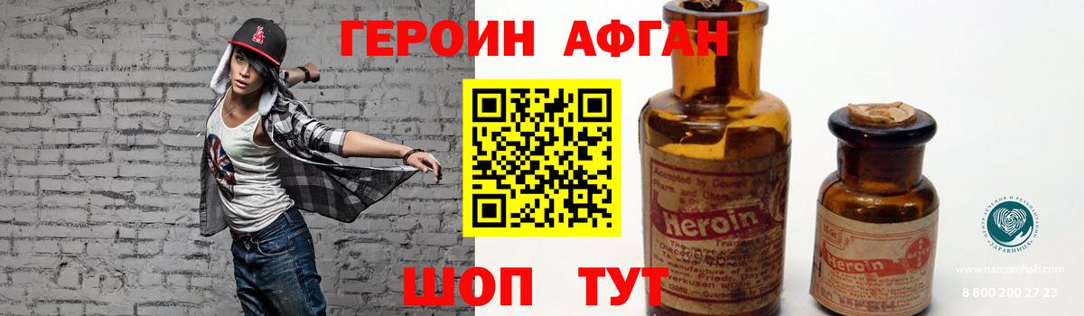Героин  Вход с VPN  Железногорск  Героин белый 