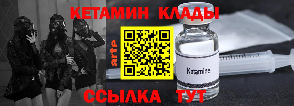 Кетамин VHQ Железногорск