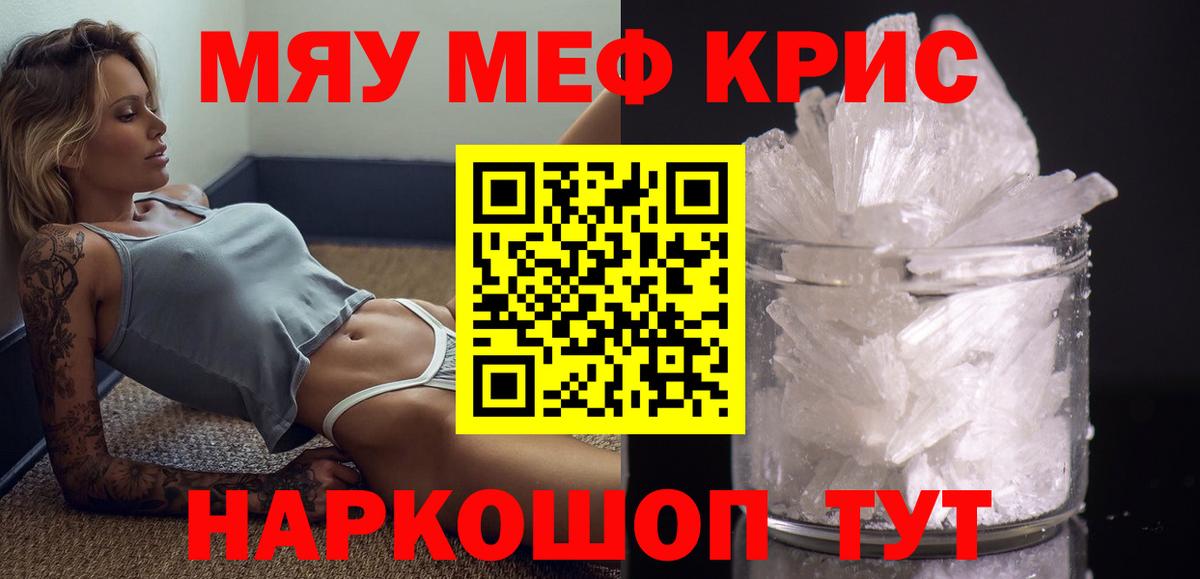 МЯУ-МЯУ 4 MMC  Мефедрон  Железногорск  МЕФ  Вход с VPN  Мефедрон мука 