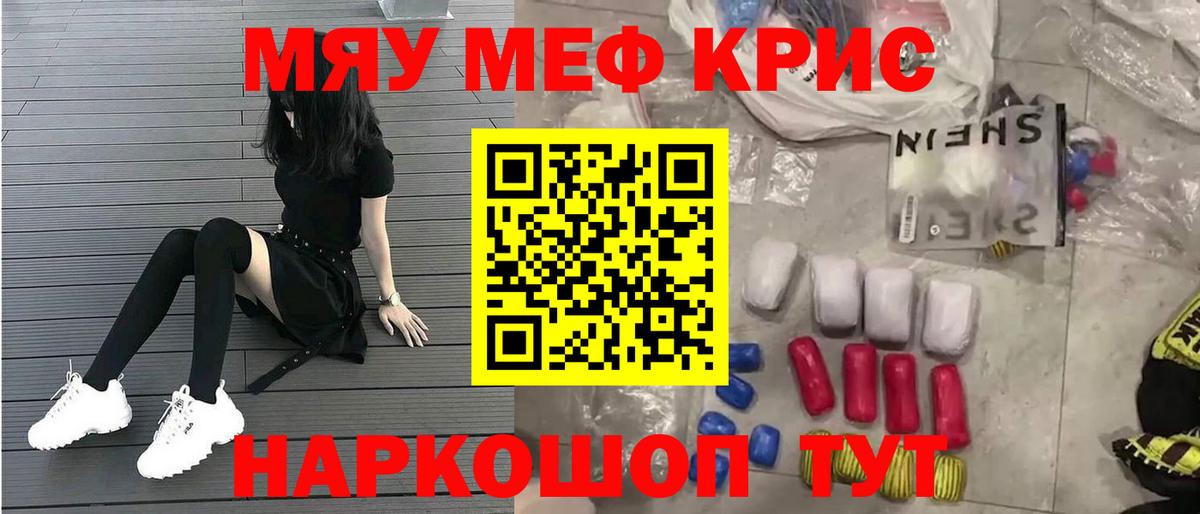 Меф мяу мяу мука Железногорск